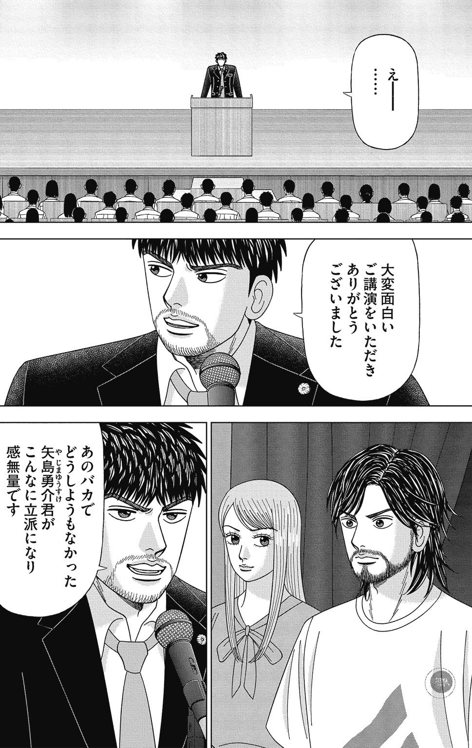 漫画ドラゴン桜2 14巻P128