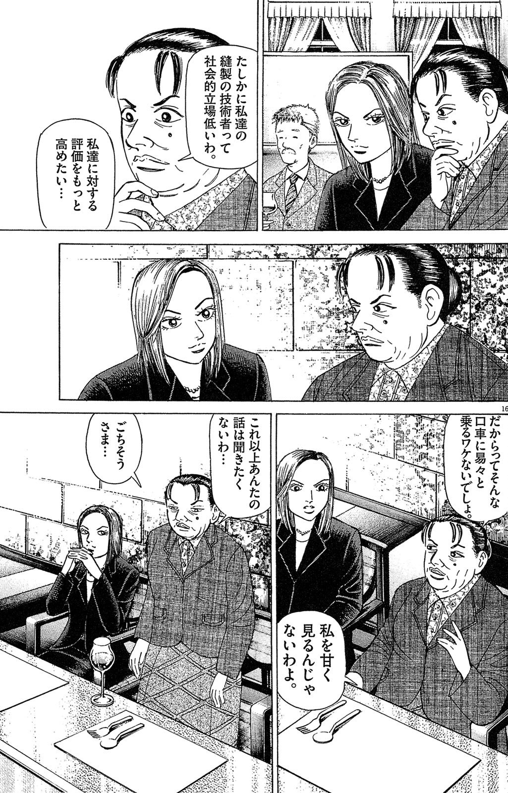 漫画マネーの拳 6巻P133