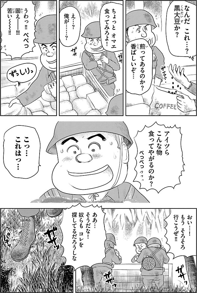『戦争めし』（c）魚乃目三太／秋田書店