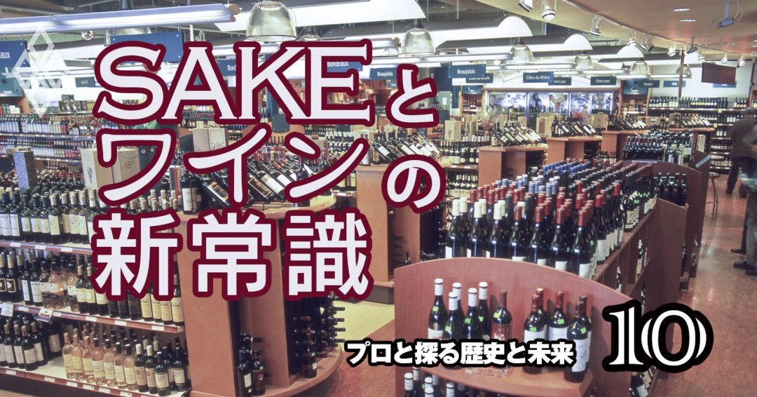 「詳しい人しか飲んではいけない酒」日本酒が致命的欠陥を克服する方法