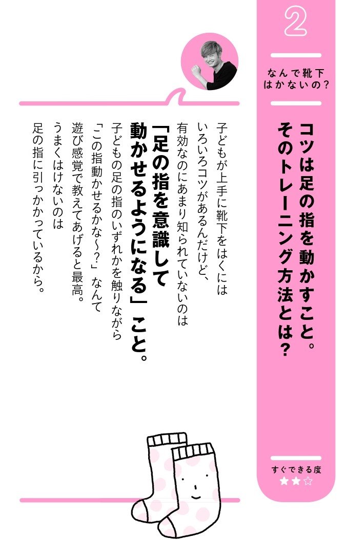 「なんで靴下はかないの?」<br />と言う親が知らない<br />子どもの単純な事情とは?