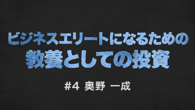 教養としての投資#4-1