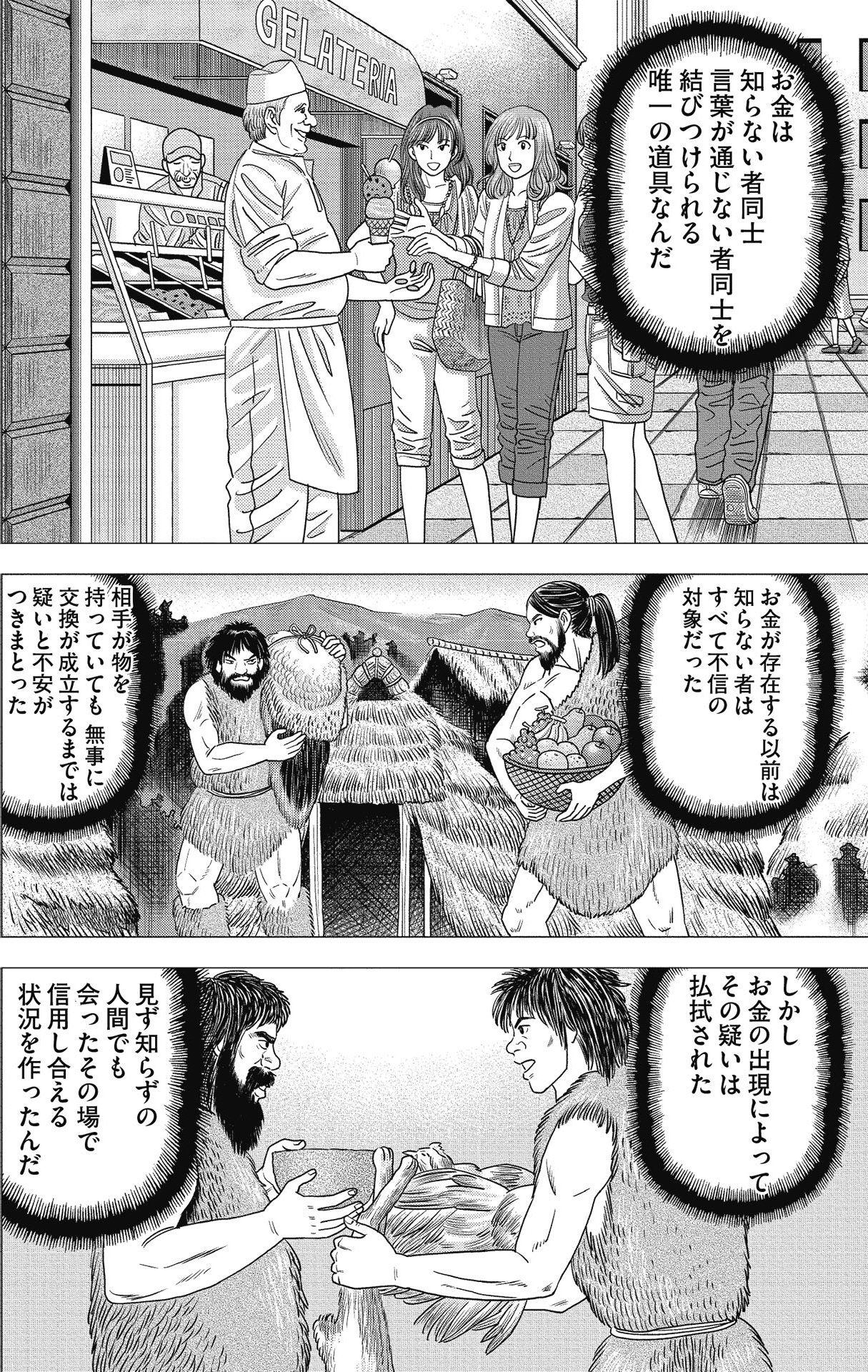 漫画インベスターZ P148