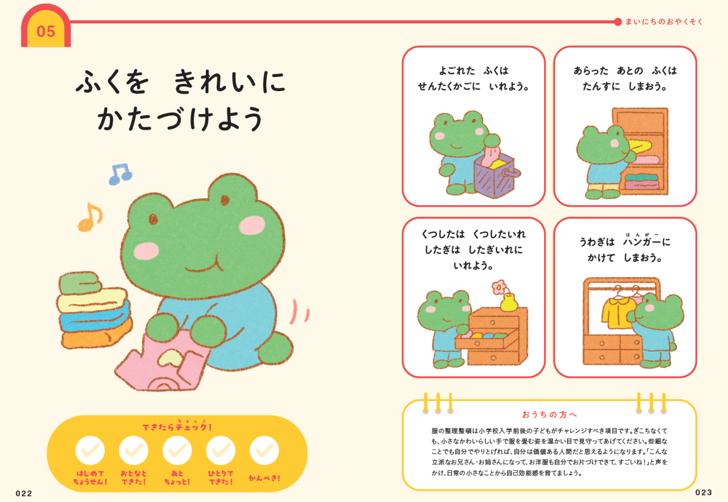 子どもが「服を脱ぎっぱなし」にするのをやめた、たった一つの習慣