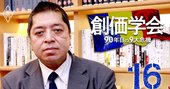 佐藤優氏が独白！創価学会がそれでも「世界宗教化」する理由