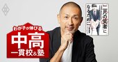 中学受験漫画『二月の勝者』×おおたとしまさ氏がタッグ！親子でリアル二月の勝者を目指す6つの“必笑法”