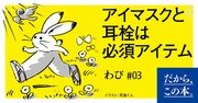 【元自衛官が語る】短時間でも体力回復する睡眠のコツ