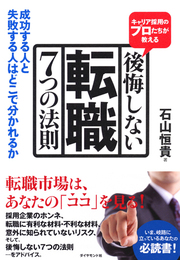 第4回　意外に知られていない「転職のリスク」