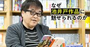 「キャリアの前半は花咲舞、後半は半沢直樹」三井住友銀行の元専務が語る“修羅場”の重要性