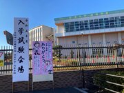 首都圏「中学入試」“受け放題”校・受験者数ランキング【2024年版】