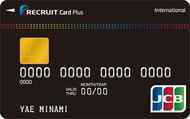 おすすめクレジットカード!業界トップの還元率のリクルートカードプラス