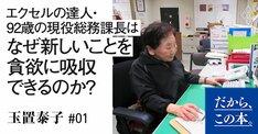 【玉置泰子】『92歳 総務課長の教え』