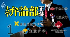 大学弁論部は早稲田でサークル間序列激変、慶應では存続危機も！伝統を誇るエリート集団の浮沈