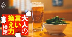 新入社員を飲みに誘ったら「イマドキお通し？」と文句タラタラ…どう返すのが正解？