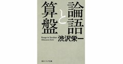 渋沢栄一の「真の功績」を多くの人は見誤っている