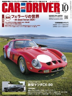 Car and Driver2024年10月号