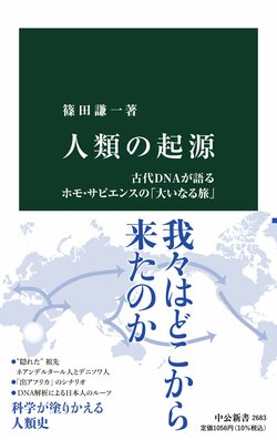 「弥生人」の定説に待った、ゲノム解析で迫る日本人の由来の新説