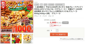 おすすめクレジットカード!こちらはポンパレモールの「自然の館」。こちらでも楽天市場で販売されている「ナッツ&グラノーラ(800グラム)」が同じ価格で販売されていた