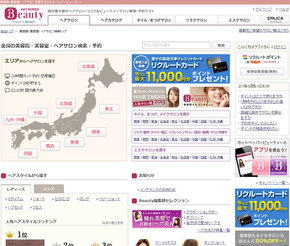 おすすめクレジットカード!ヘアサロン・リラク&ビューティーサロンの検索・予約サイト「ホットペッパー ビューティ」でも2011年4月に「リクルートポイント」が導入