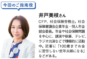 FP・井戸美枝さん