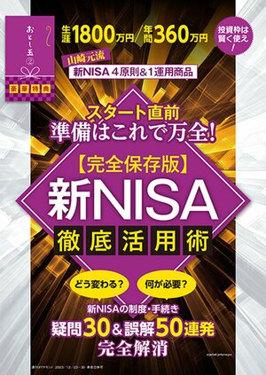 準備はこれで万全！【完全保存版】新NISA徹底活用術