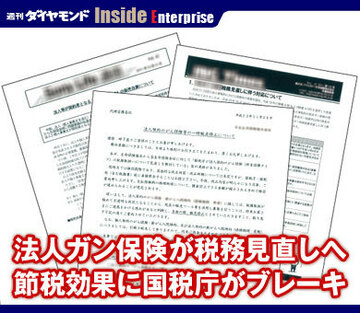 法人ガン保険が税務見直しへ節税効果に国税庁がブレーキ