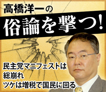 民主党マニフェストは総崩れツケは増税で国民に回る