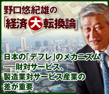 日本の「デフレ」のメカニズム――財対サービス、製造業対サービス産業の差が重要