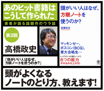 頭がよくなるノートのとり方、教えます！