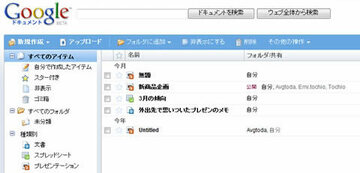 Googleドキュメントが、なぜ人気なのか