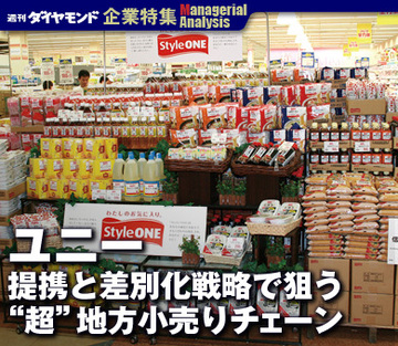 【企業特集】ユニー提携と差別化戦略で狙う“超”地方小売りチェーン