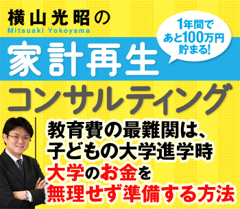 教育費の最難関は、子どもの大学進学時大学のお金を無理せず準備する方法