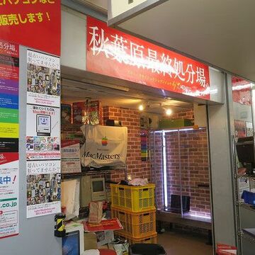 ラジオデパート地下に新ジャンク専門店「秋葉原最終処分場」
