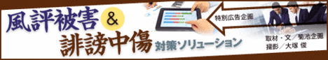 自社に非がなくても炎上してしまう“巻き込まれ被害”が多発！「対岸の火事」ではないWebリスク対策