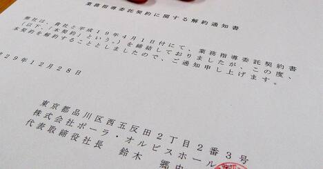 ポーラ遺産騒動で「捏造に関与した」、関係者が初激白