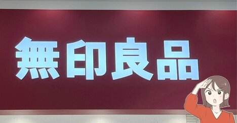 「ほぼ毎日着ています」無印良品の“1490円トップス”首元まで暖かいし、ビヨーンと伸びて着心地バツグン！「毎年の必需品」「色違いで2枚目の購入」