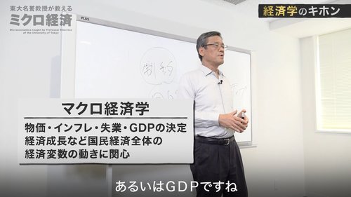 【東大の経済学・動画】井堀利宏・東大名誉教授の社会人向け学び直し講座