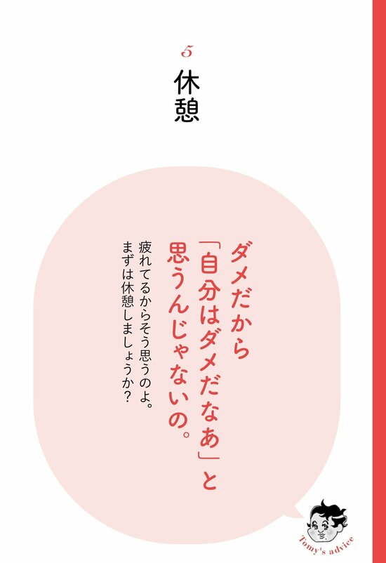 【精神科医が教える】<br />自分はダメだなあ…自己肯定感が下がったらやるべき1つのこと