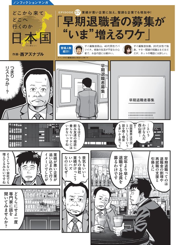 早期退職者の募集がいま増えるワケ1
