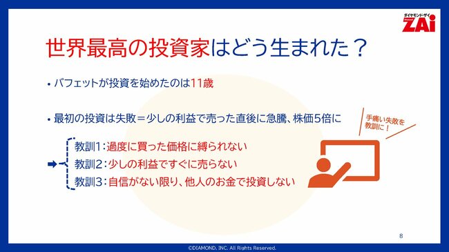 世界最高の投資家はどう生まれた？