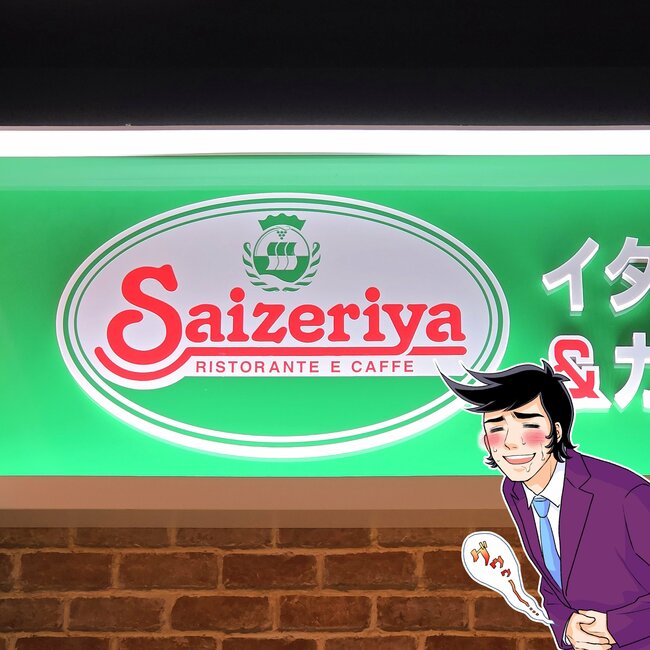 コスパよすぎてビビる…！2025年にサイゼリヤで食べてよかった「やみつきメニュー」17選