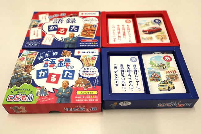 鈴木修 語録かるた こども用・大人用パッケージ