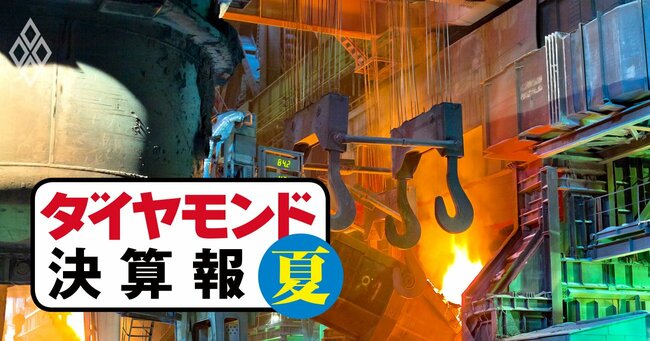 日本製鉄2割増収にJFE4割増収、「強気の値上げ」継続で利益も高水準達成