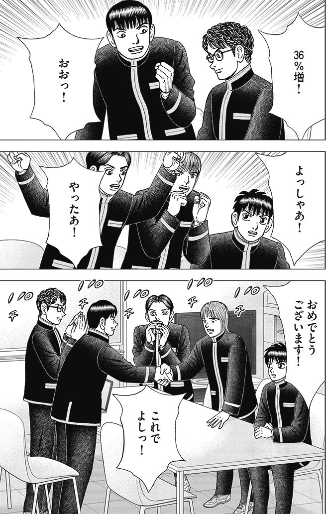 漫画インベスターZ 21巻P141