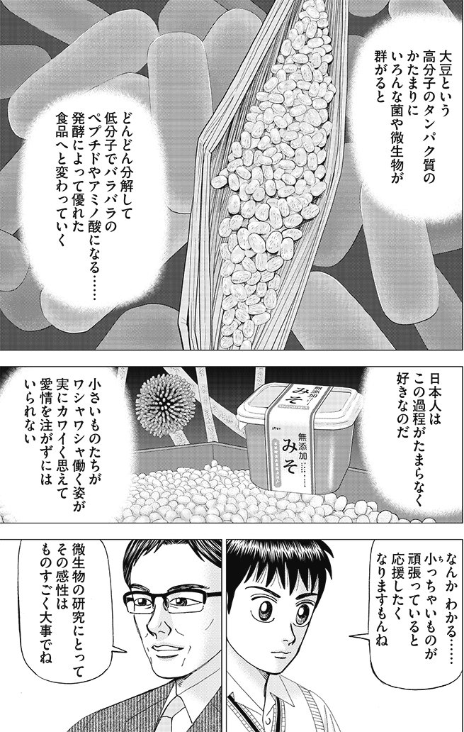 漫画インベスターZ 7巻P149