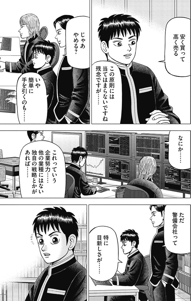 漫画インベスターZ 3巻P175