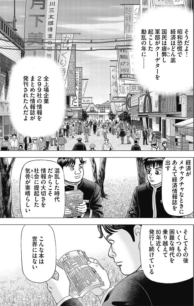 漫画インベスターZ 12巻P25