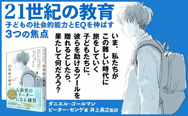 EQの提唱者が20年以上取り組むプログラムの驚くべき効果】「21世紀の