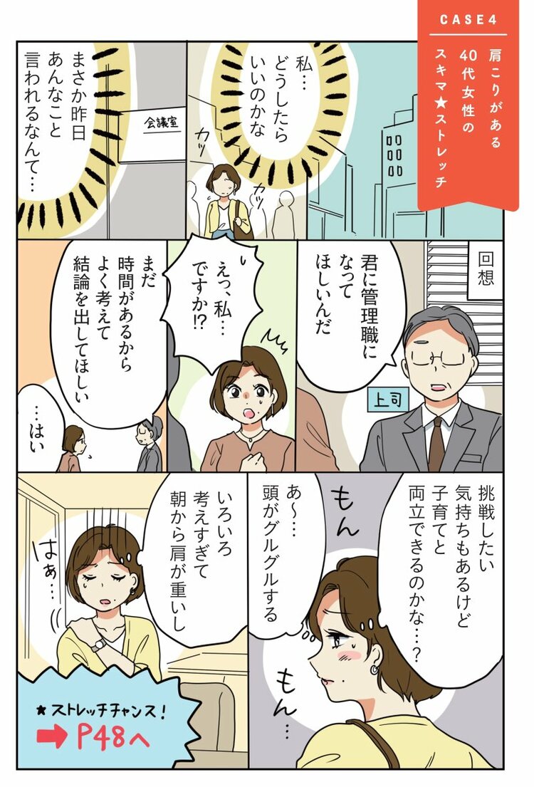 【マンガ】『世界一受けたい授業』で話題！体が硬い人は絶対やってみて！ゴリゴリの肩と首のこりを解消する“簡単ストレッチ”