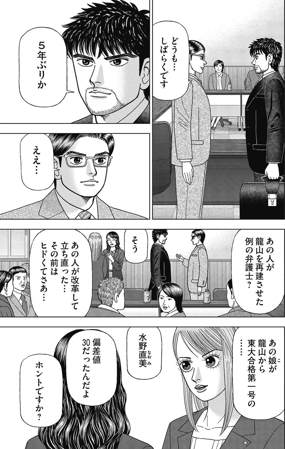 漫画ドラゴン桜2 1巻P35